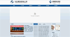 Desktop Screenshot of cniitc.genertec.com.cn