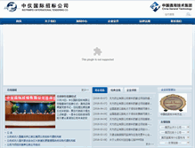 Tablet Screenshot of cniitc.genertec.com.cn